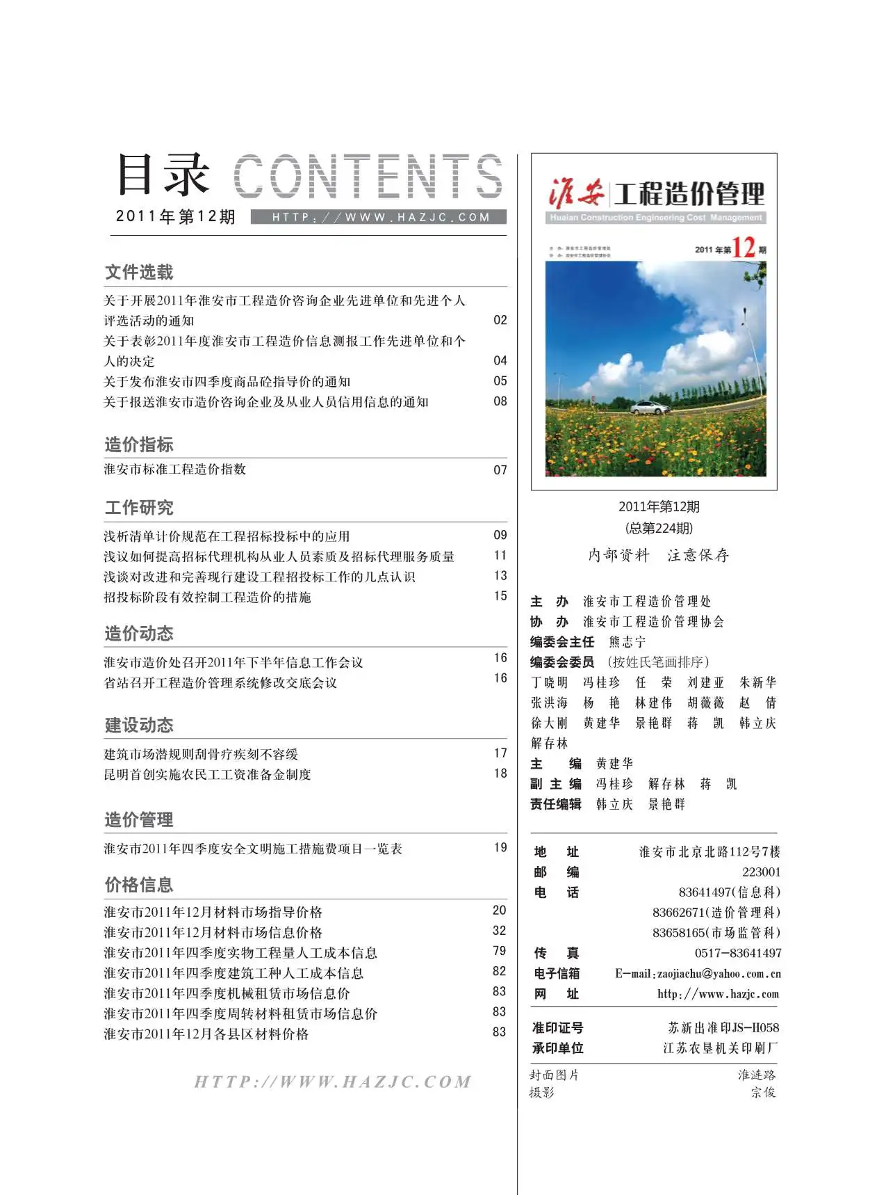 造价库淮安市2011年12月信息价期刊电子版PDF封面