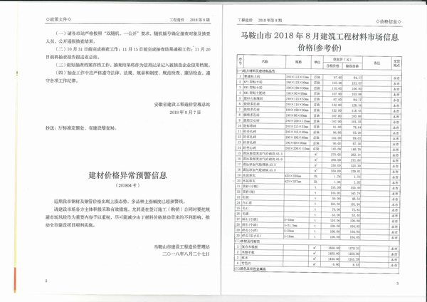 马鞍山市2018年8月建设工程造价管理信息造价库信息价