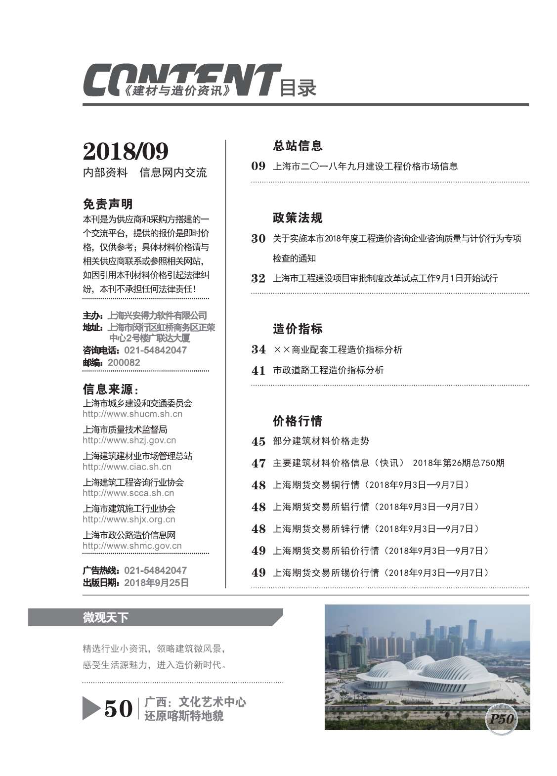 上海市2018年9月造价库信息造价库信息网