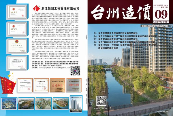 台州市2018年9月建设工程造价信息造价库信息价