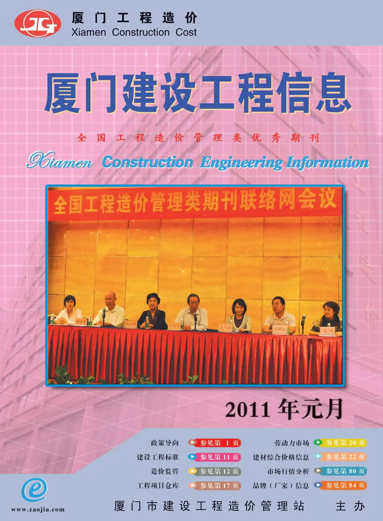 造价库厦门市2011年1月信息价期刊电子版PDF封面