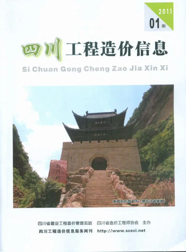造价库四川省2011年1月信息价期刊电子版PDF封面