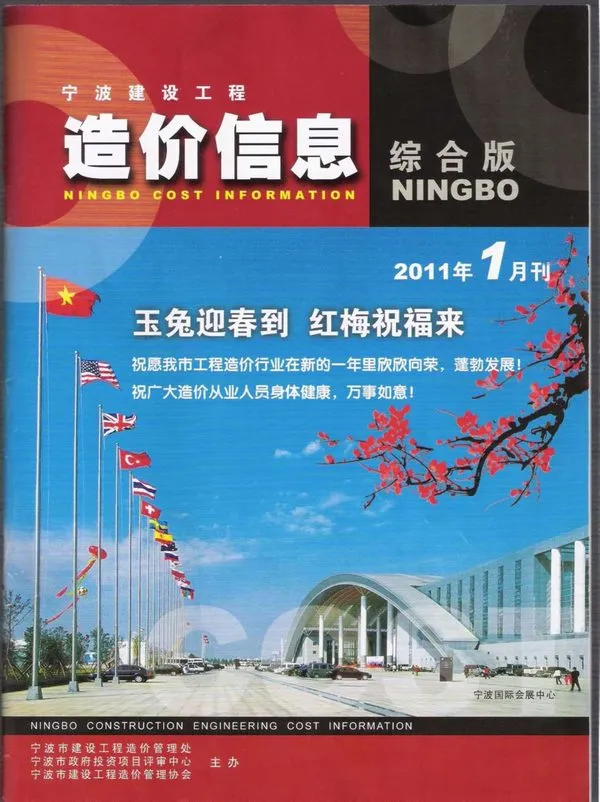 造价库宁波市2011年1月信息价期刊电子版PDF封面