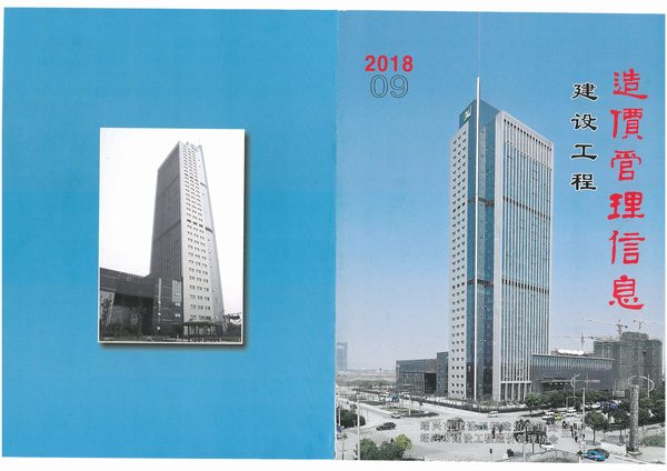 绍兴市2018年9月建设工程造价管理信息造价库信息价