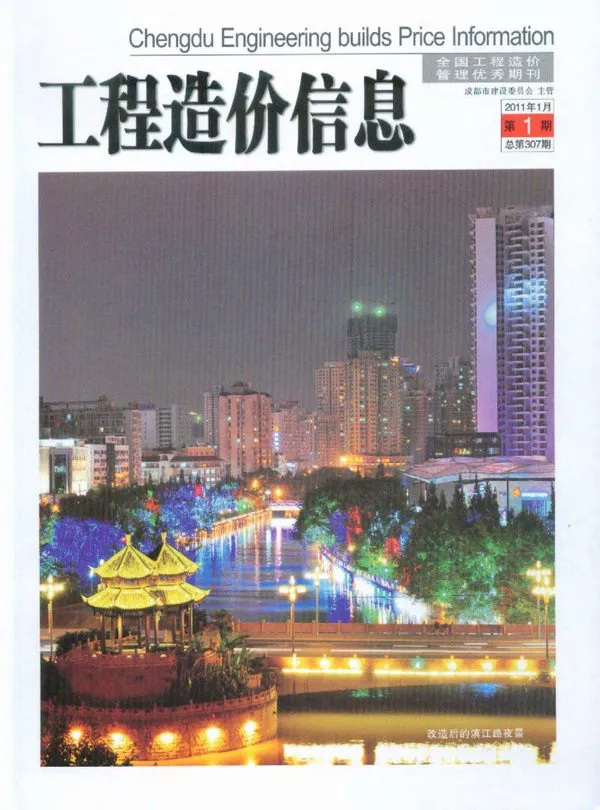 造价库成都市2011年1月信息价期刊电子版PDF封面