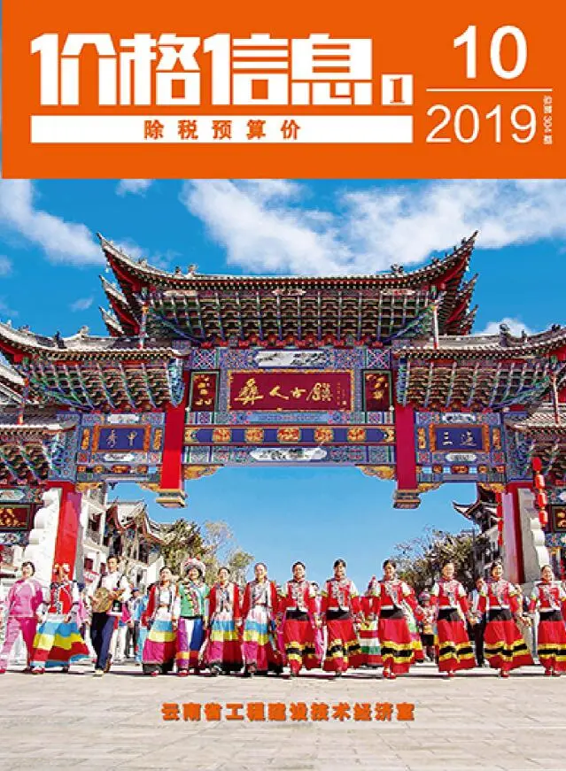 造价库云南省2019年10月信息价期刊电子版PDF封面