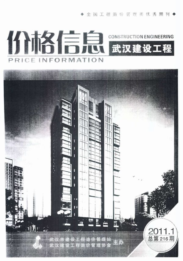 武汉市2011年1月造价库电子版