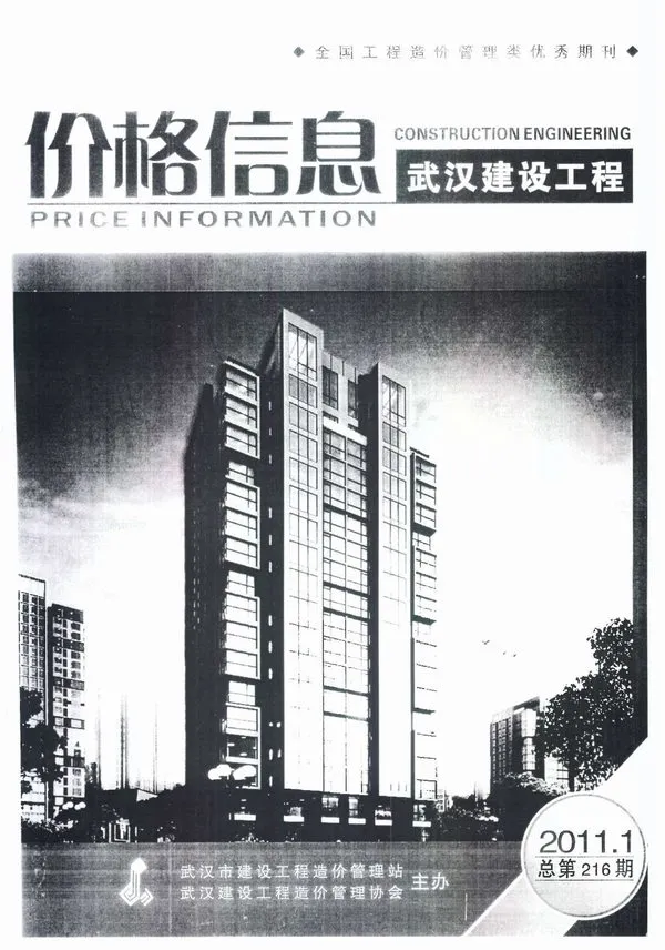 造价库武汉市2011年1月信息价期刊电子版PDF封面