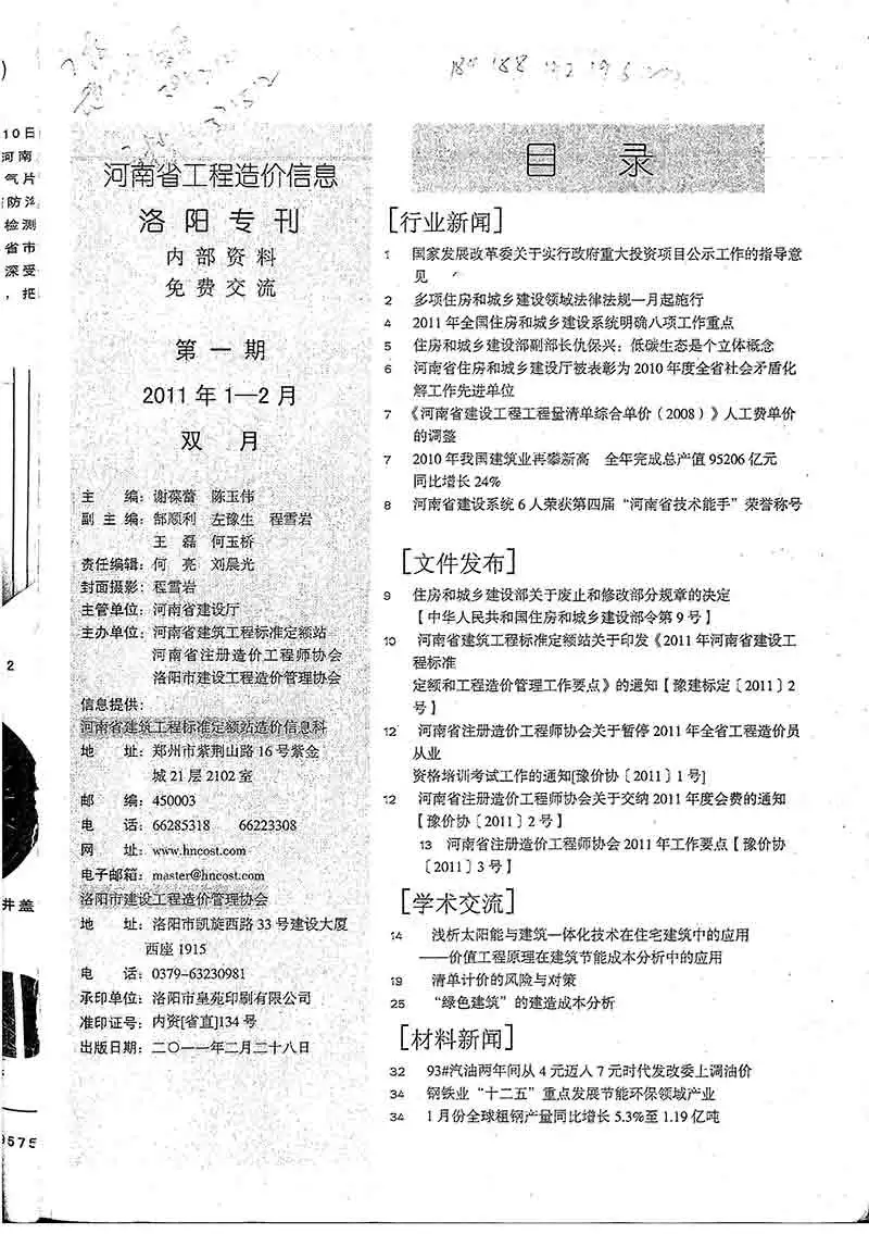 造价库洛阳市2011年1月信息价期刊电子版PDF封面