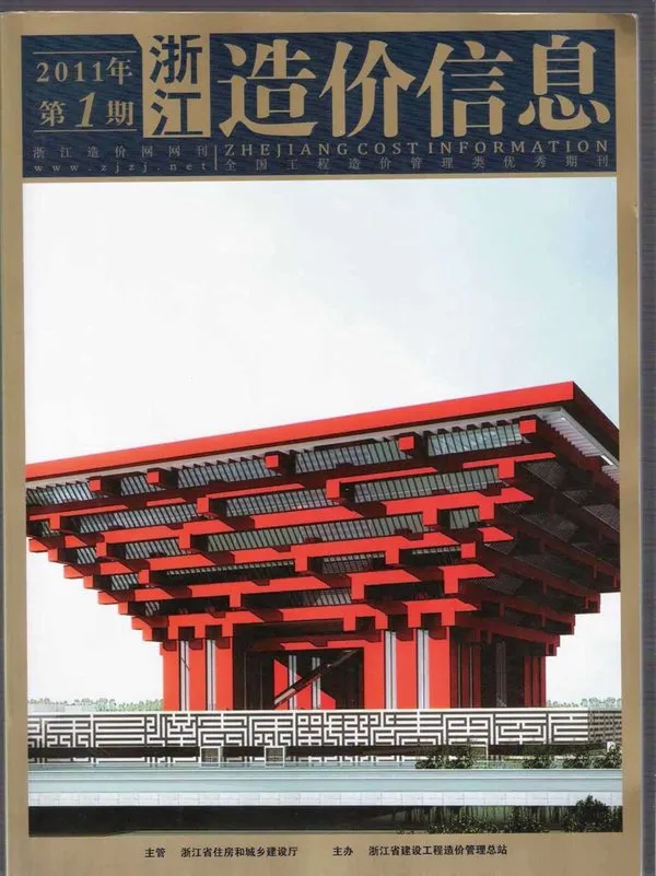 造价库浙江省2011年1月信息价期刊电子版PDF封面