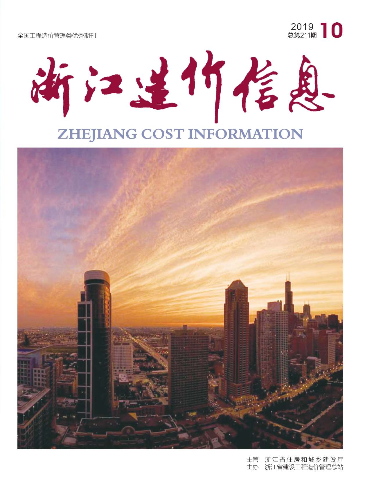浙江省2019年10月造价库信息价