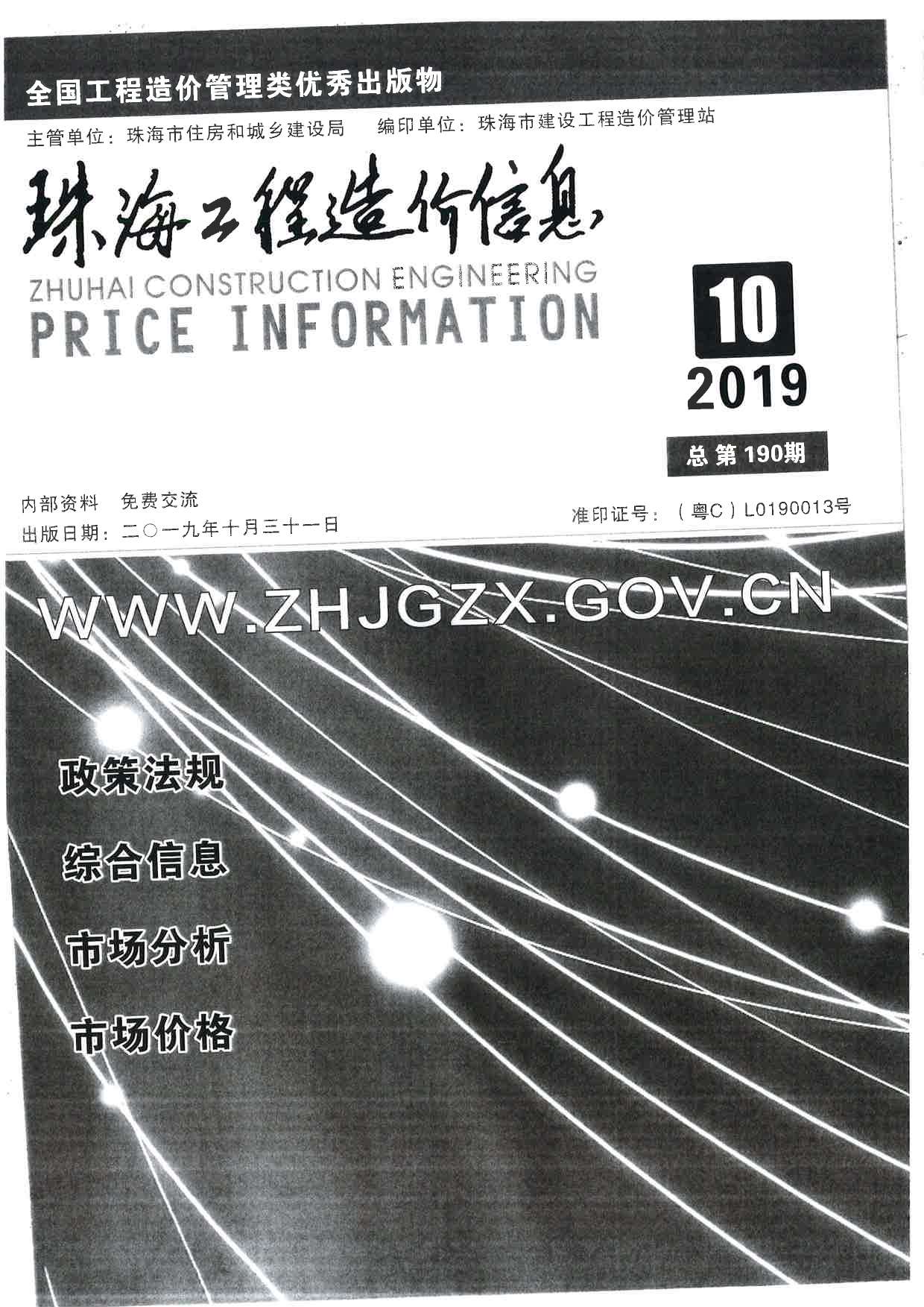 珠海市2019年10月信息价造价库信息价