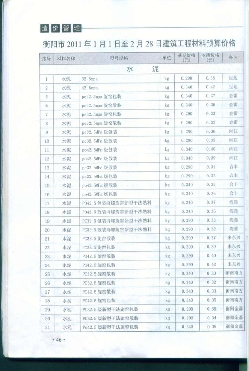 衡阳市2011年1月造价库造价库下载