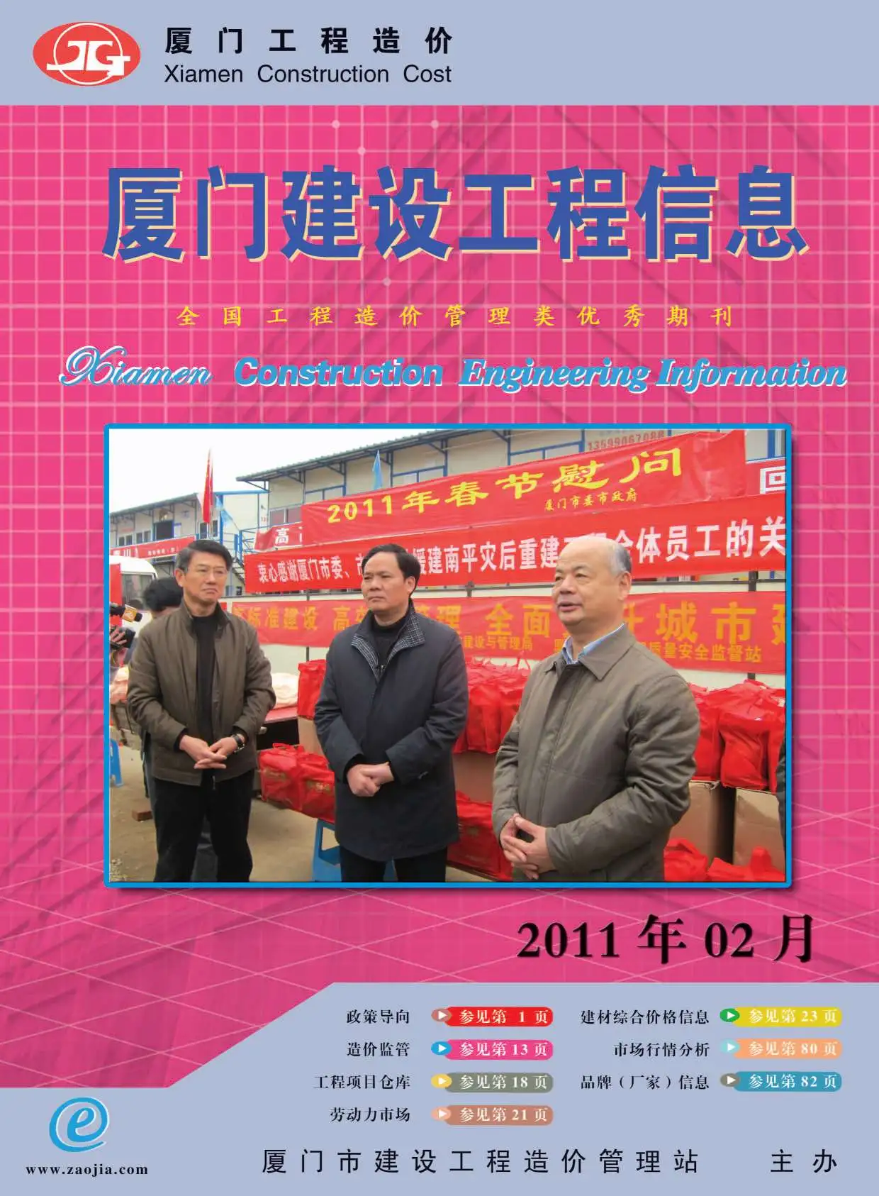 造价库厦门市2011年2月信息价期刊电子版PDF封面