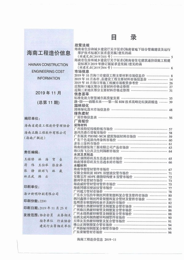 海南省2019年11月工程造价信息造价库信息价