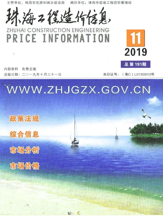 造价库珠海市2019年11月信息价期刊电子版PDF封面