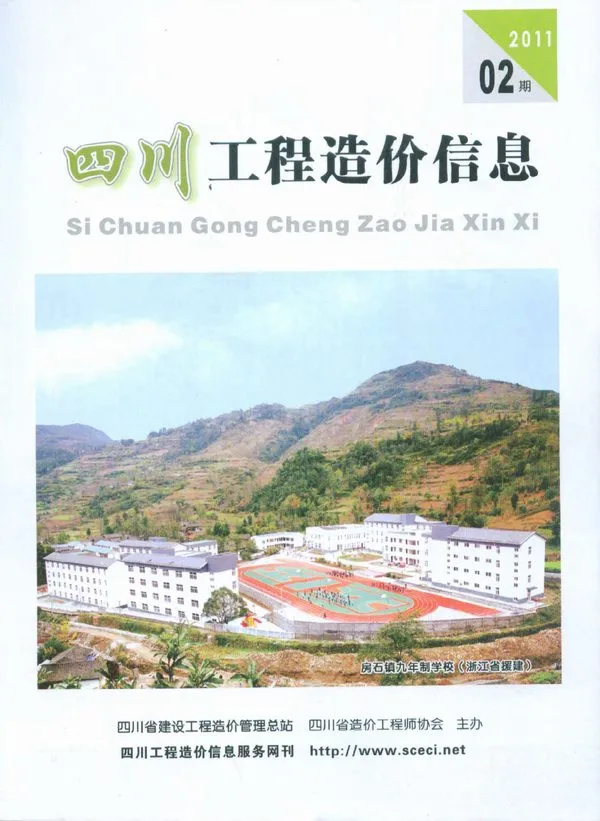 造价库四川省2011年2月信息价期刊电子版PDF封面