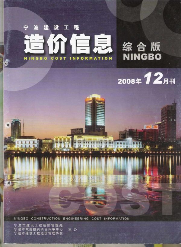宁波市2008年12月造价库信息造价库信息网