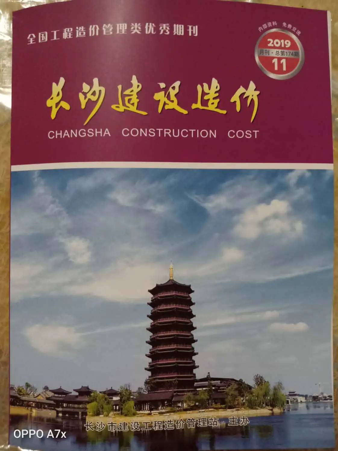 造价库长沙市2019年11月信息价期刊电子版PDF封面