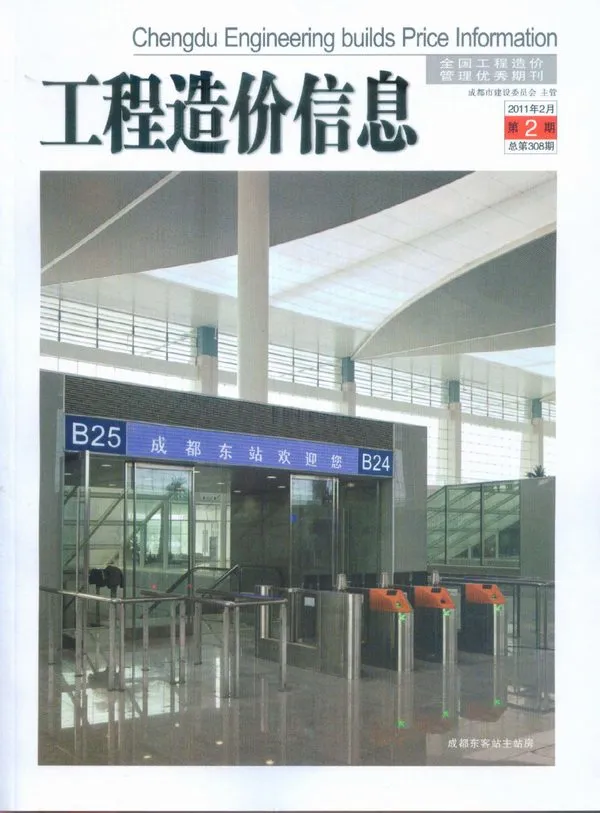 造价库成都市2011年2月信息价期刊电子版PDF封面