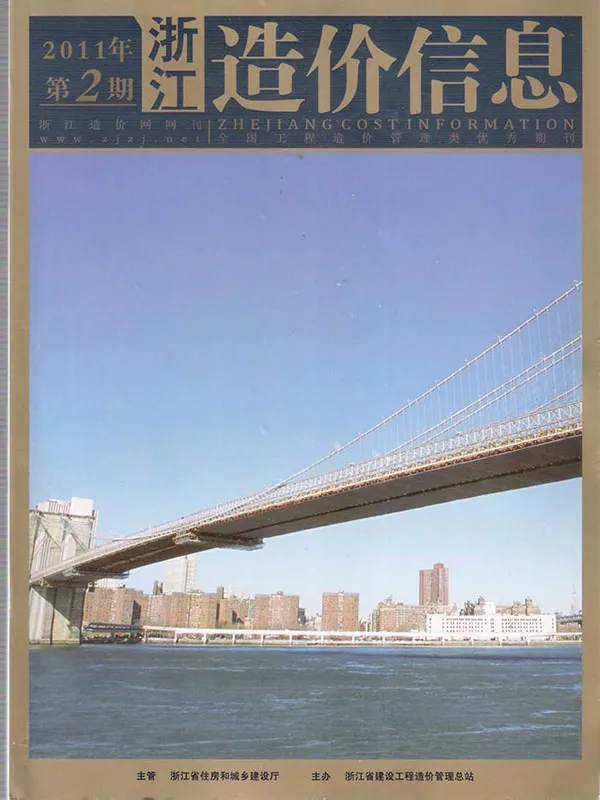 造价库浙江省2011年2月信息价期刊电子版PDF封面