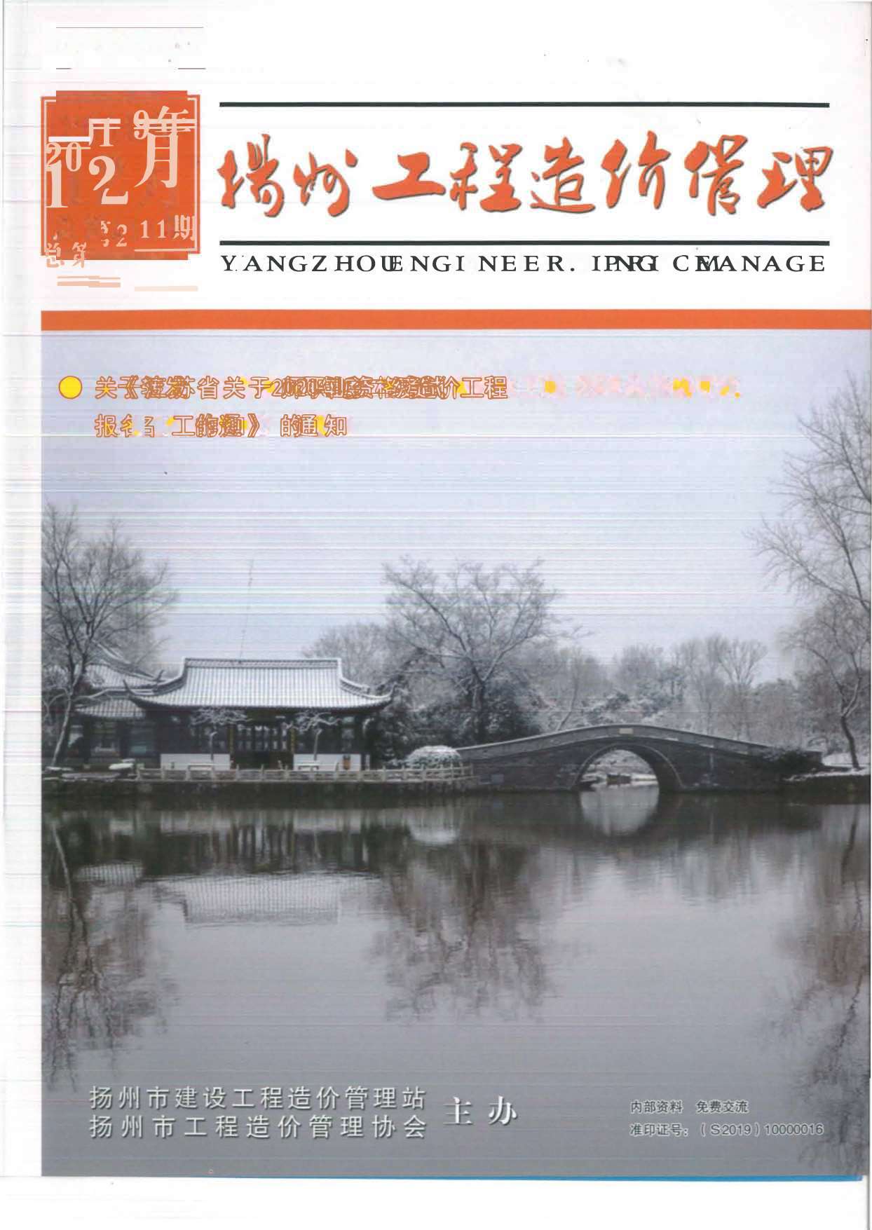 扬州市2019年12月造价库期刊