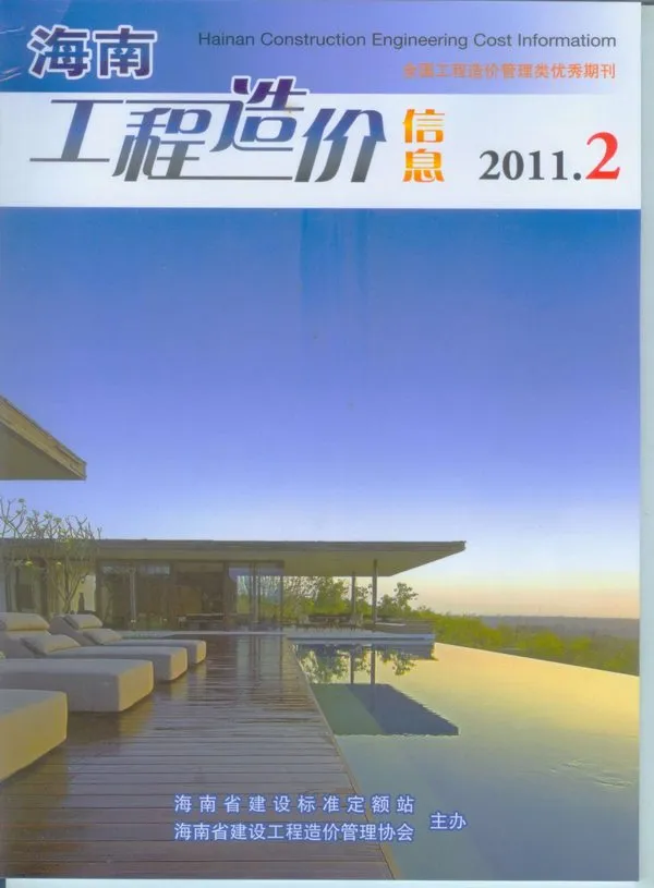 造价库海南省2011年2月信息价期刊电子版PDF封面