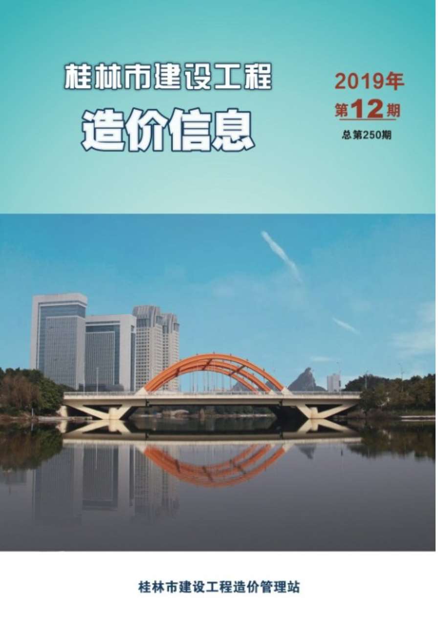 桂林市2019年12月建设工程造价信息造价库信息价