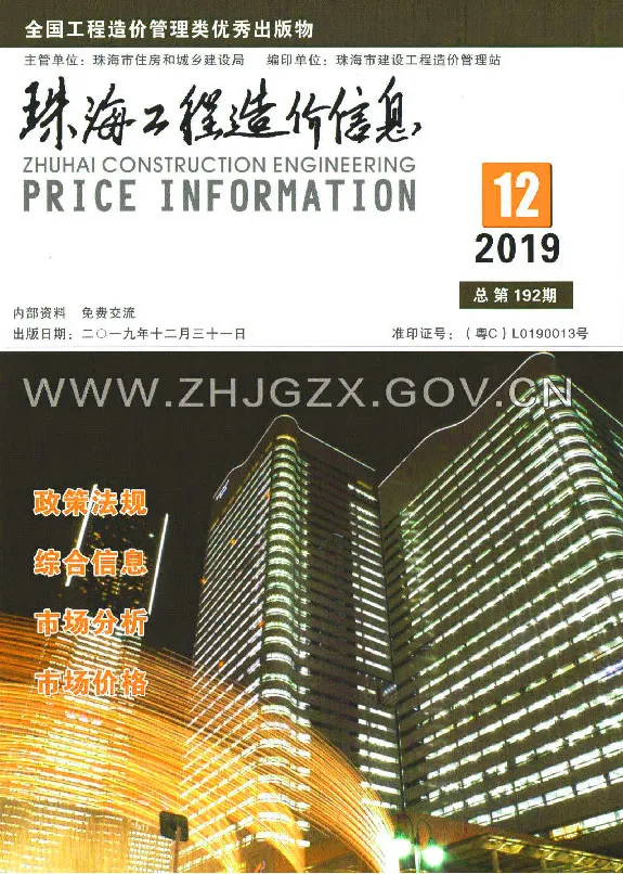 造价库珠海市2019年12月信息价期刊电子版PDF封面