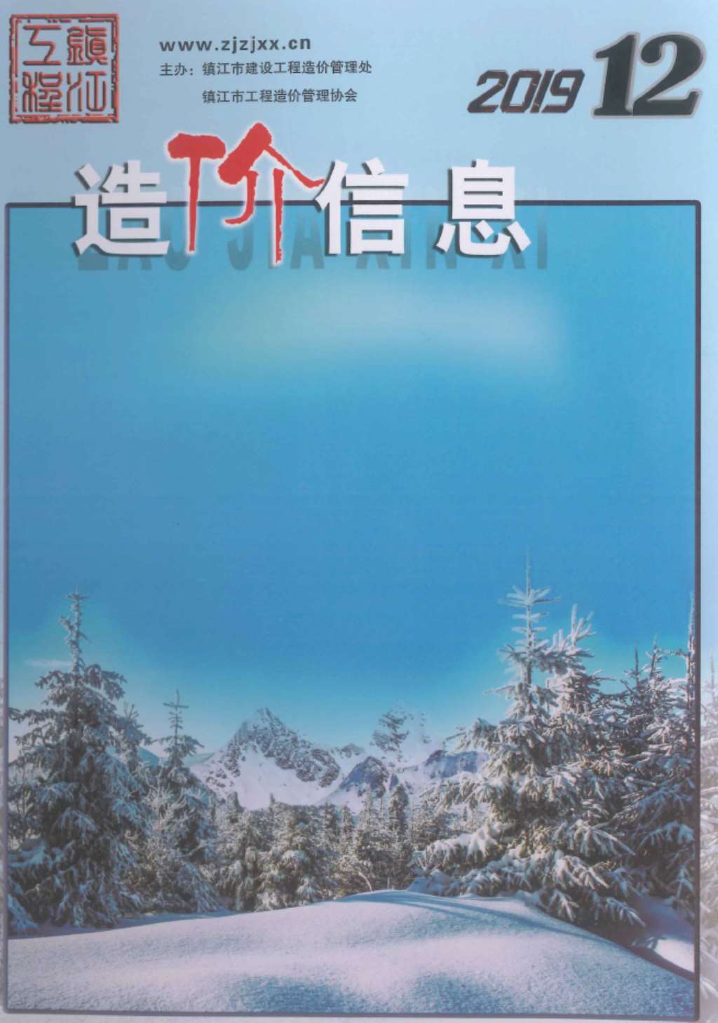 镇江市2019年12月信息价造价库信息价