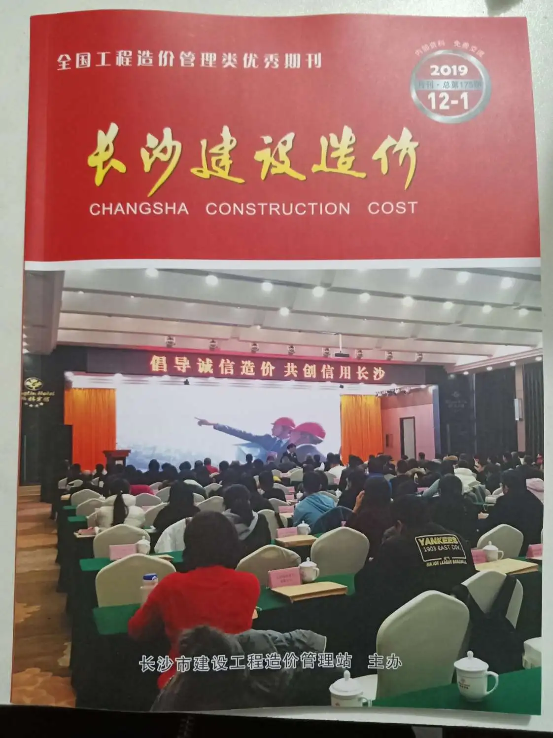 造价库长沙市2019年12月信息价期刊电子版PDF封面