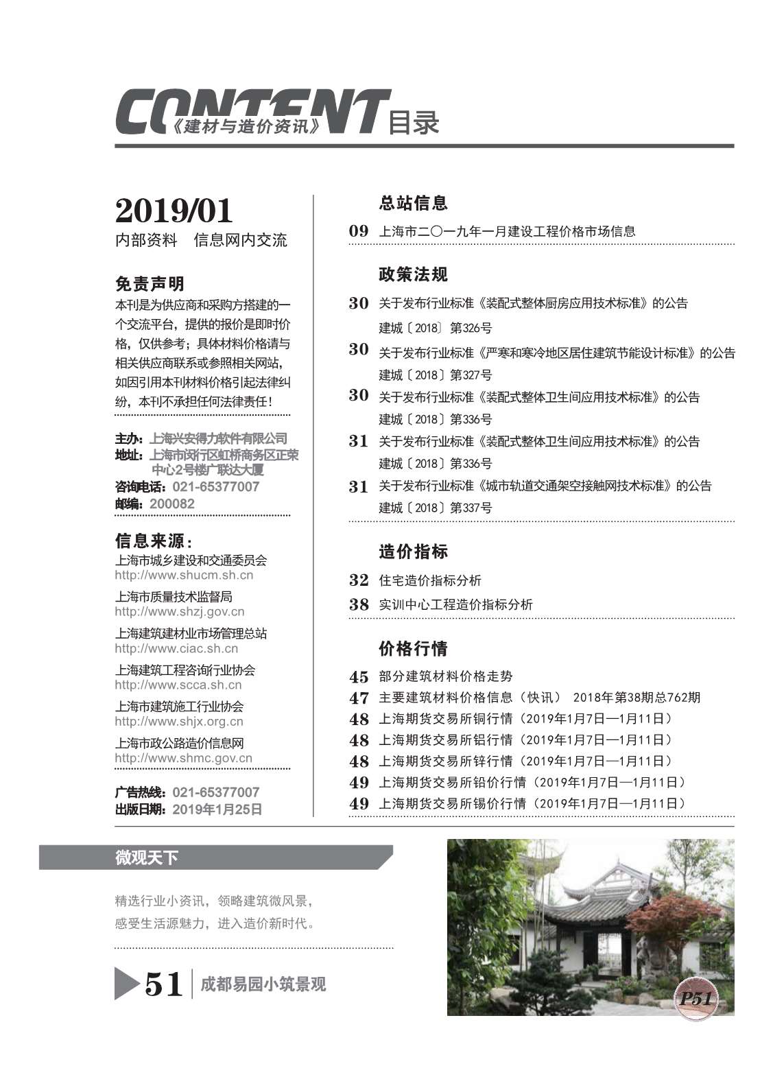 上海市2019年1月造价库信息造价库信息网