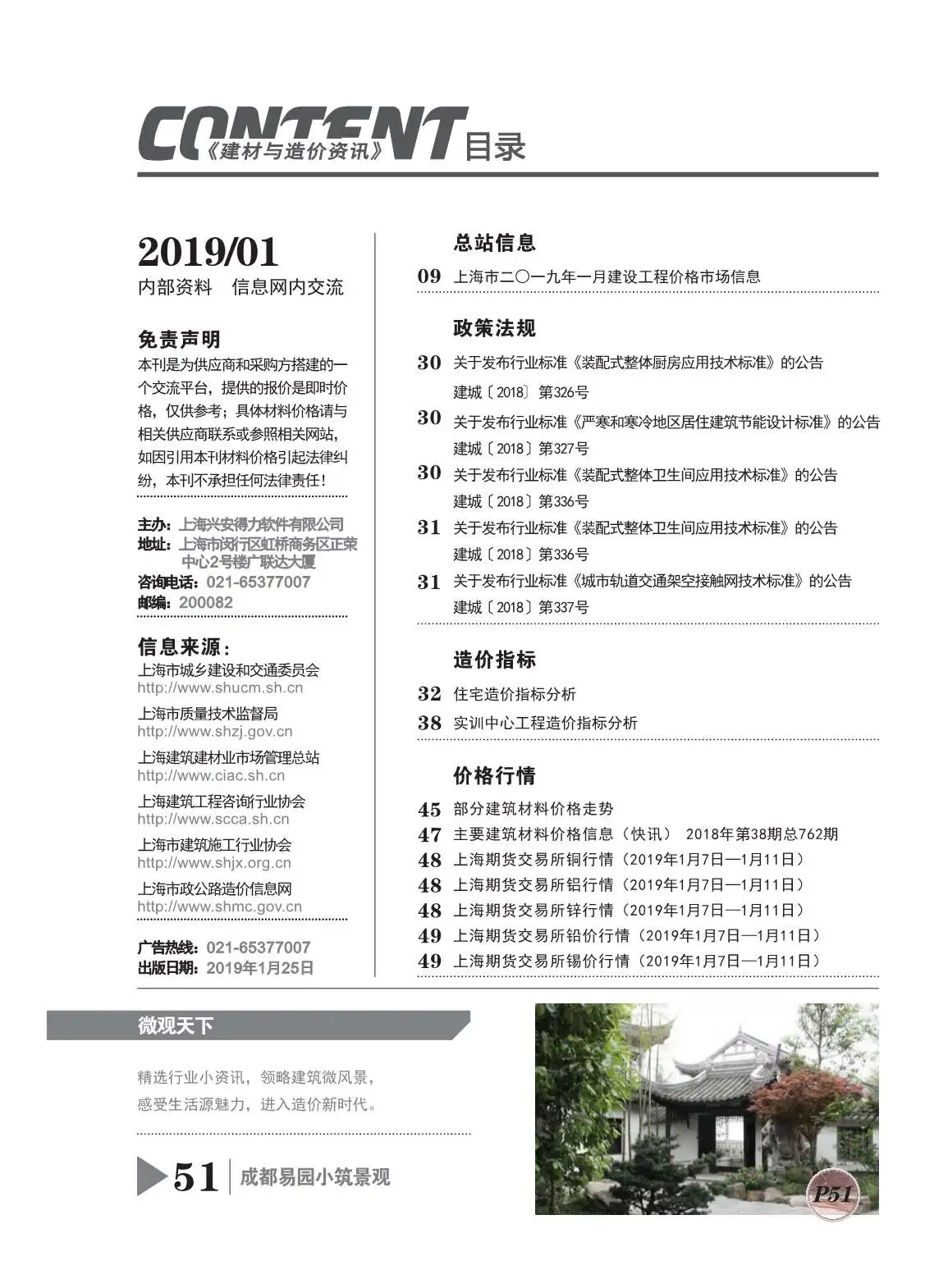 造价库上海市2019年1月信息价期刊电子版PDF封面