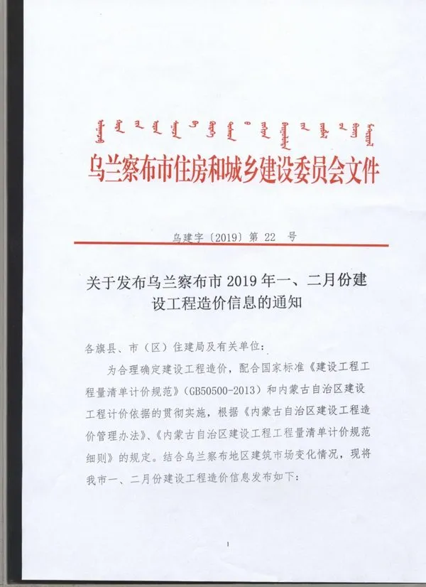 造价库乌兰察布市2019年1月信息价期刊电子版PDF封面