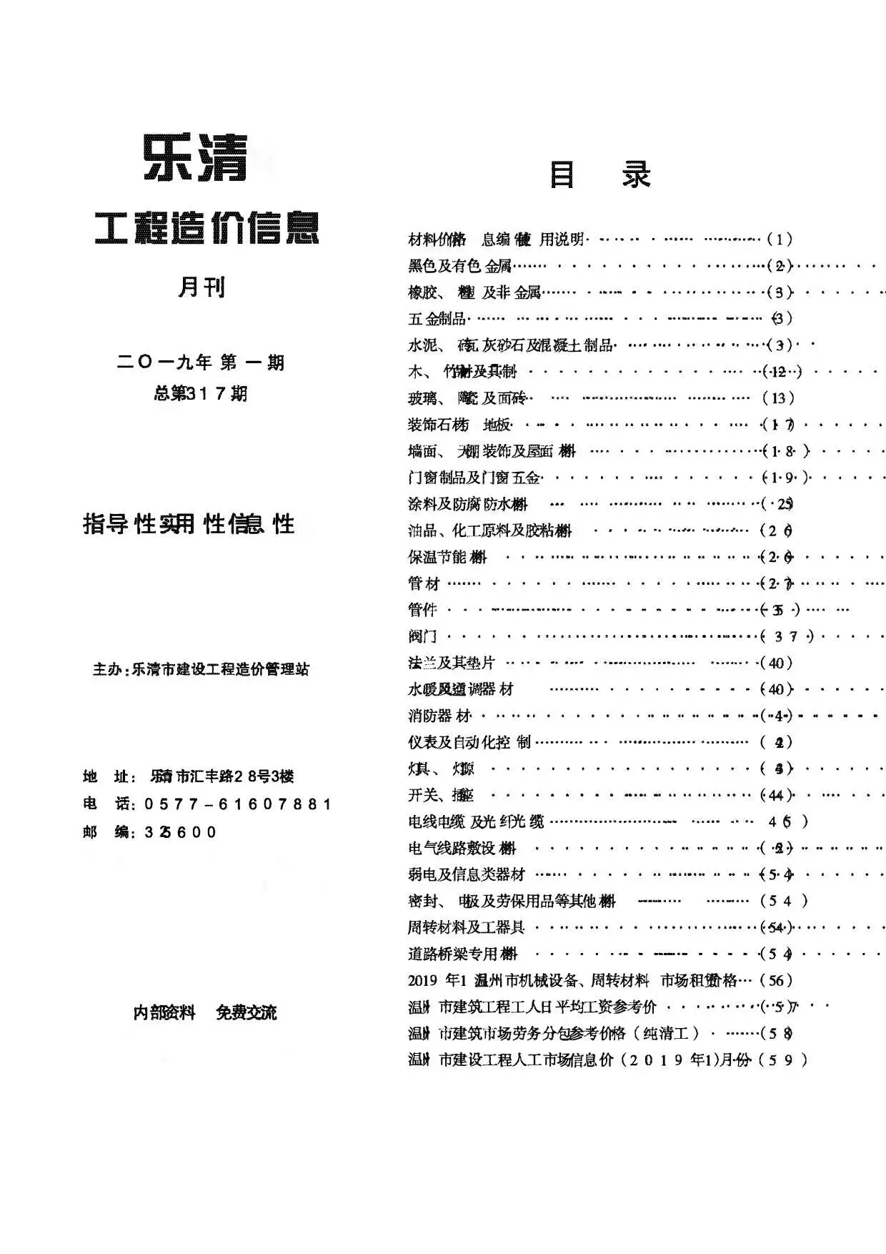 造价库乐清市2019年1月信息价期刊电子版PDF封面