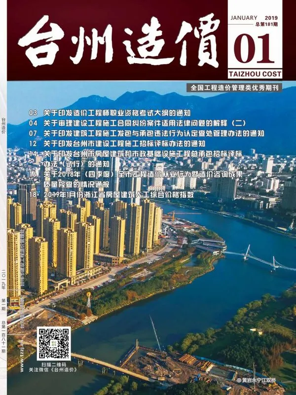 造价库台州市2019年1月信息价期刊电子版PDF封面