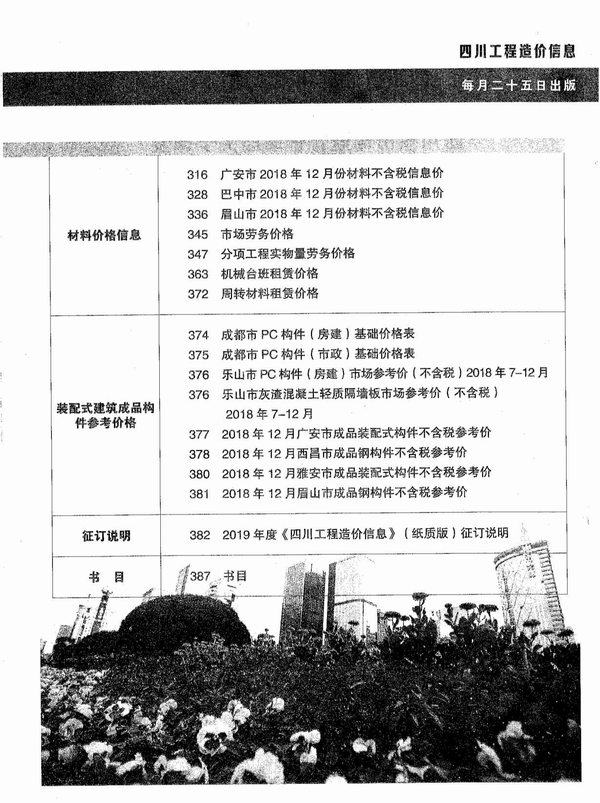 四川省2019年1月信息价造价库信息价