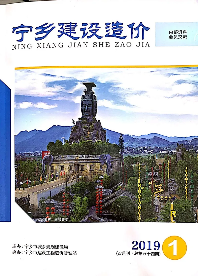造价库宁乡市2019年1月信息价期刊电子版PDF封面