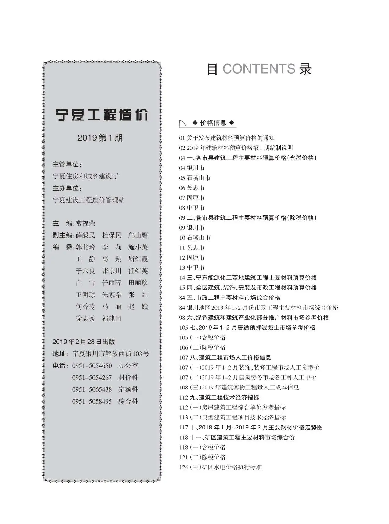 造价库宁夏自治区2019年1月信息价期刊电子版PDF封面