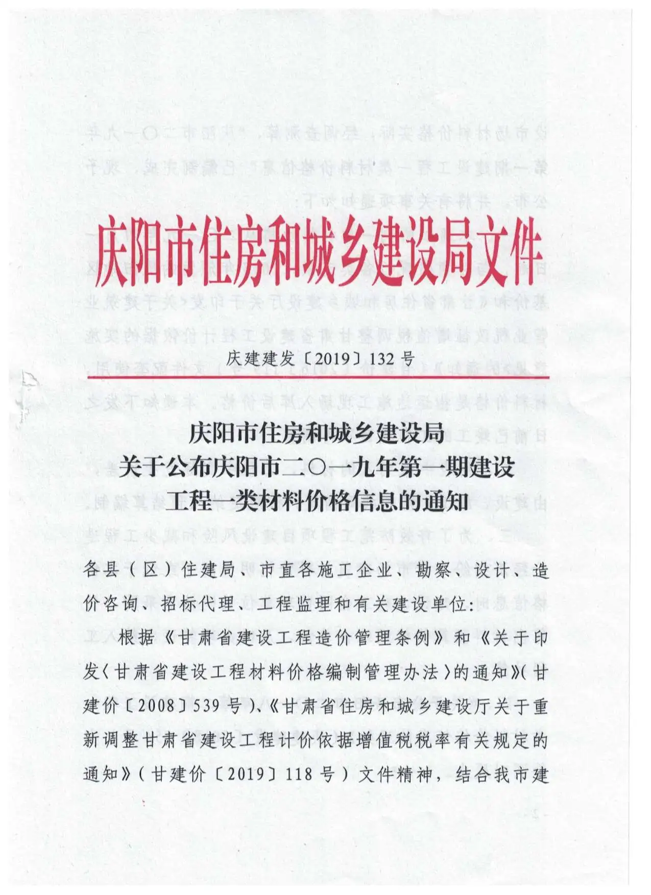 造价库庆阳市2019年1月信息价期刊电子版PDF封面