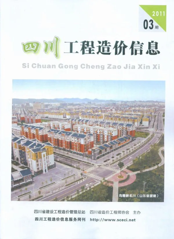 造价库四川省2011年3月信息价期刊电子版PDF封面