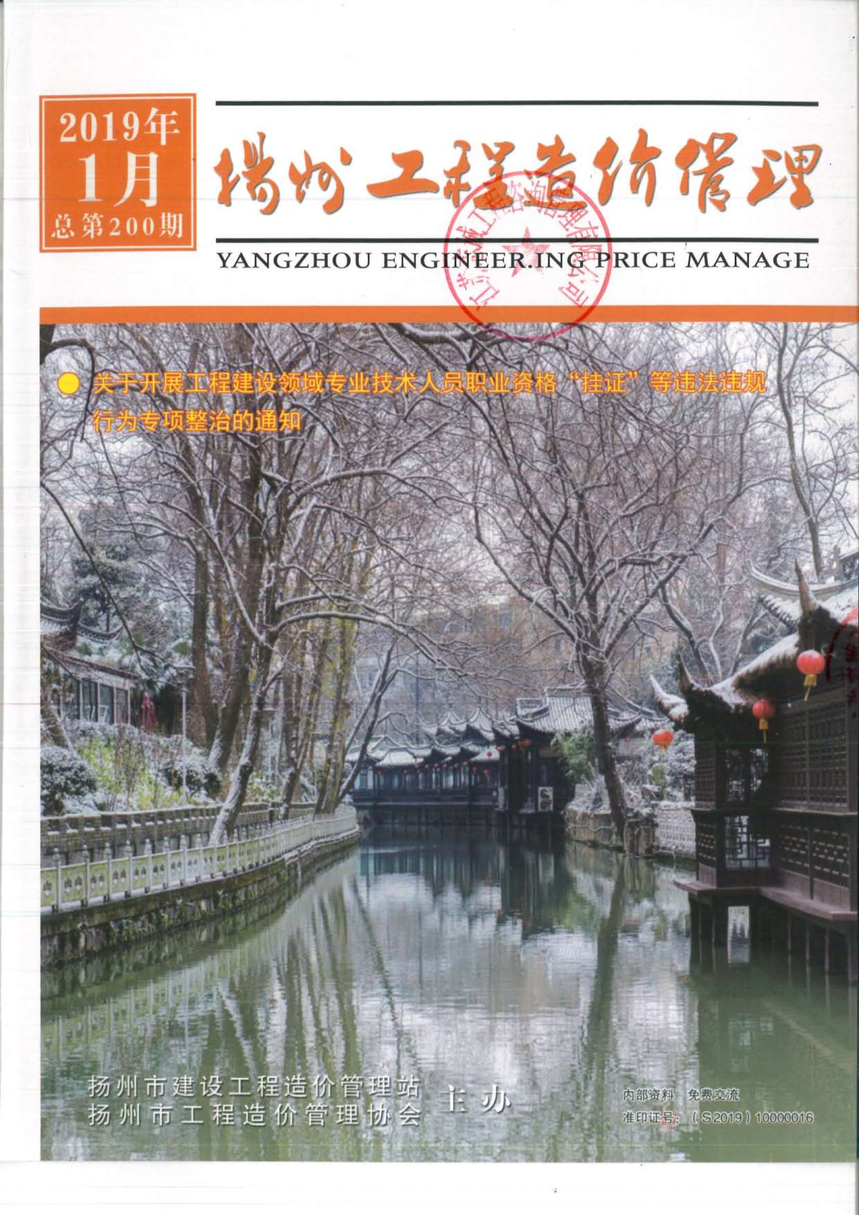 扬州市2019年1月造价库期刊
