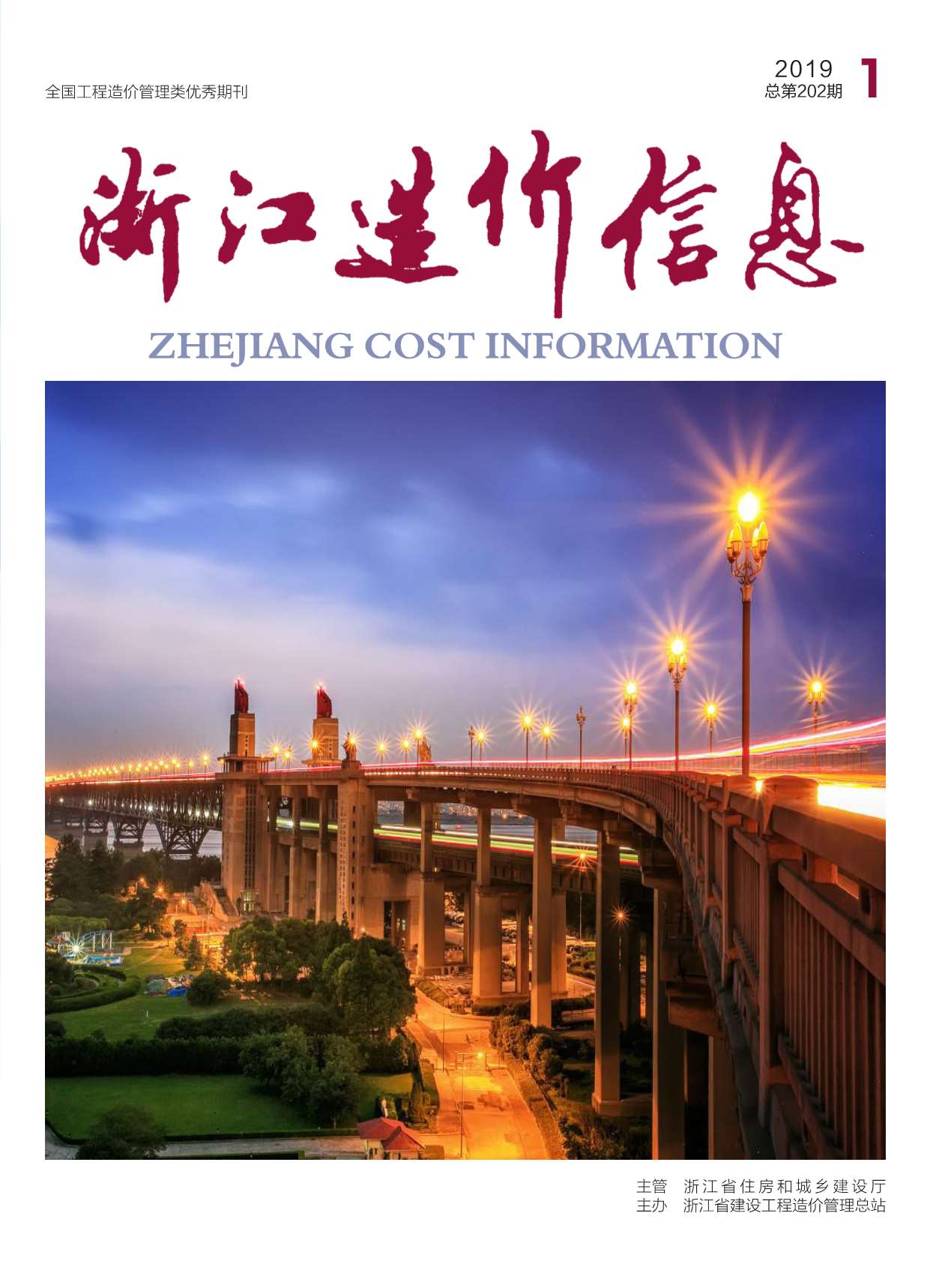浙江省2019年1月造价库信息价