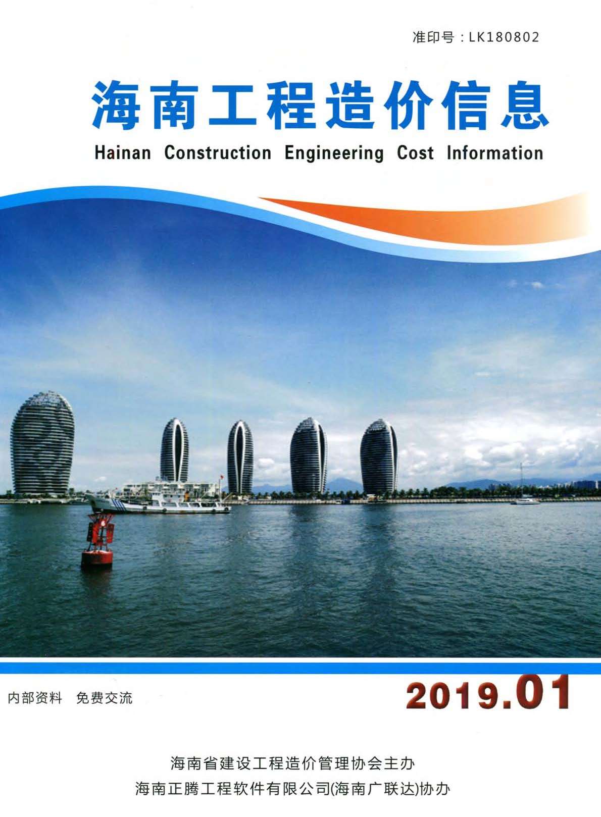 海南省2019年1月造价库电子版