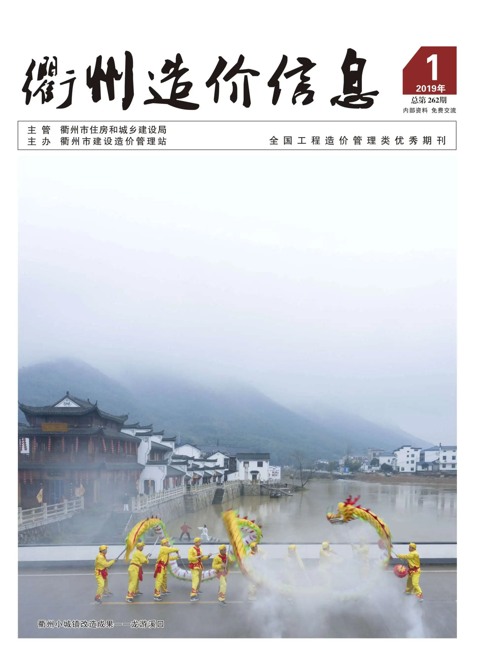 造价库衢州市2019年1月信息价期刊电子版PDF封面