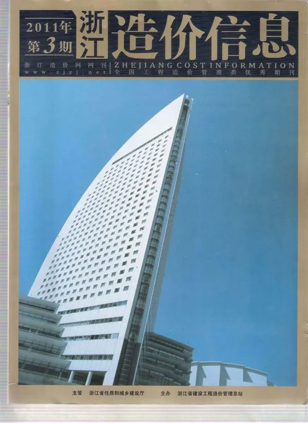 造价库浙江省2011年3月信息价期刊电子版PDF封面