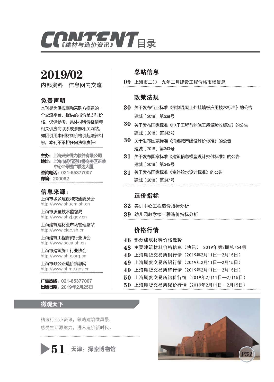 上海市2019年2月造价库期刊