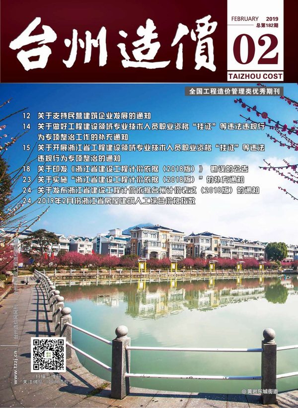 台州市2019年2月造价库期刊