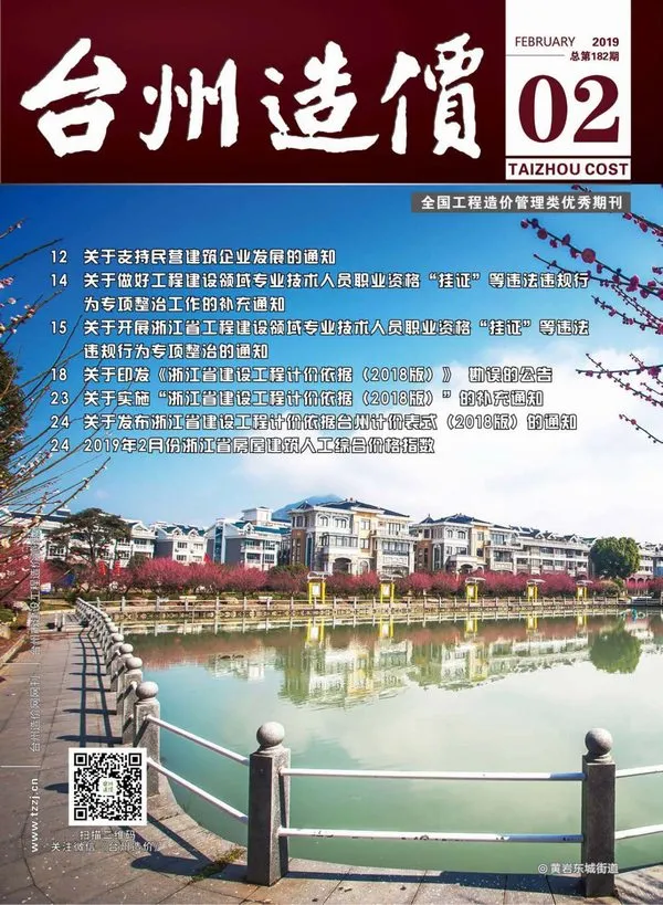造价库台州市2019年2月信息价期刊电子版PDF封面
