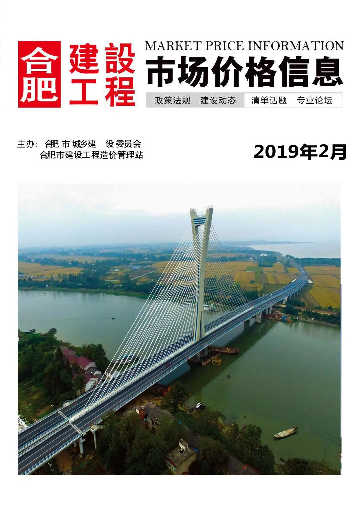 造价库合肥市2019年2月信息价期刊电子版PDF封面